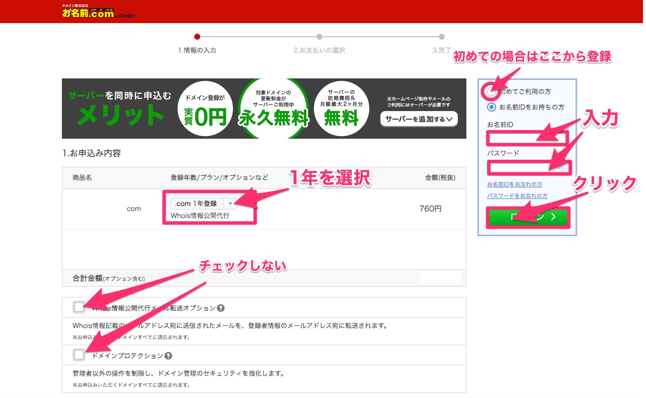 onamae.com application screen