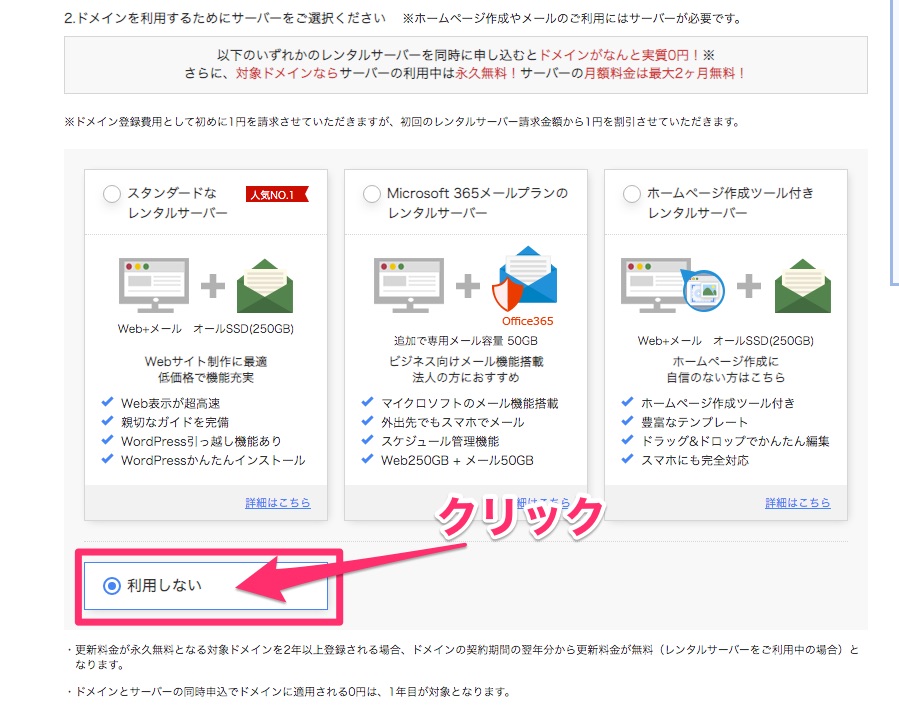 onamae.com application screen